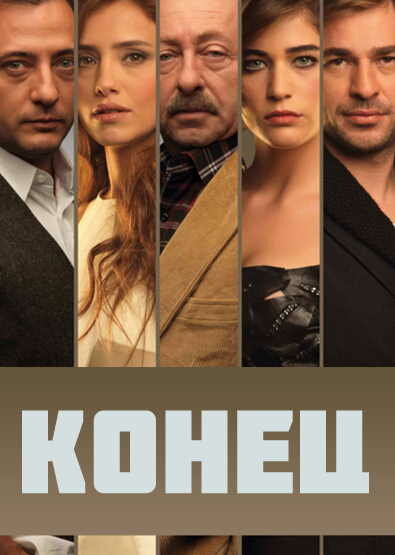 <h1>Конец</h1>