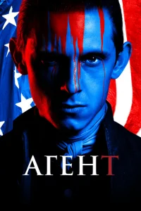 <h1>Агент</h1>