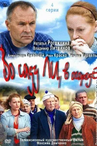 <h1>Во саду ли, в огороде</h1>