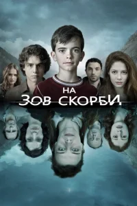 <h1>На зов скорби </h1>