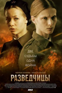 <h1>Разведчицы</h1>