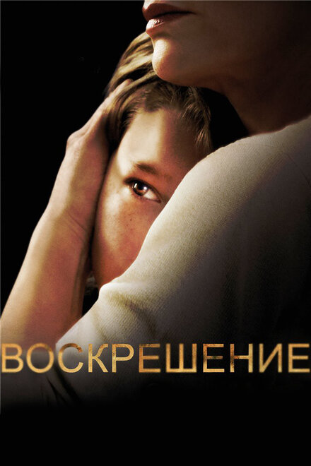 <h1>Воскрешение</h1>