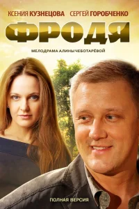 <h1>Фродя</h1>