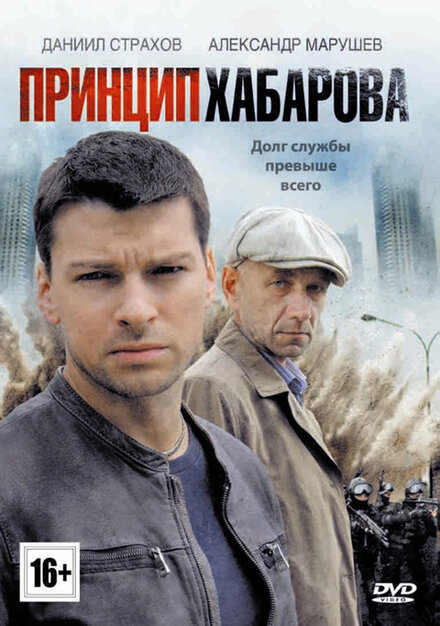 <h1>Принцип Хабарова</h1>