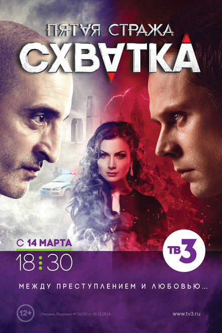 <h1>Пятая стража</h1>