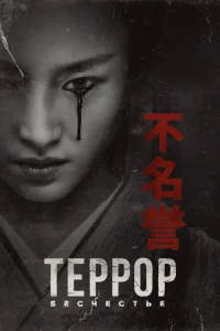 <h1>Террор </h1>