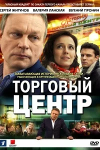 <h1>Торговый центр</h1>