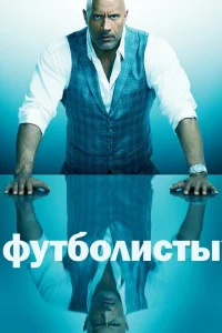 <h1>Футболисты</h1>