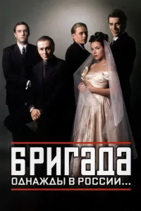 <h1>Бригада</h1>