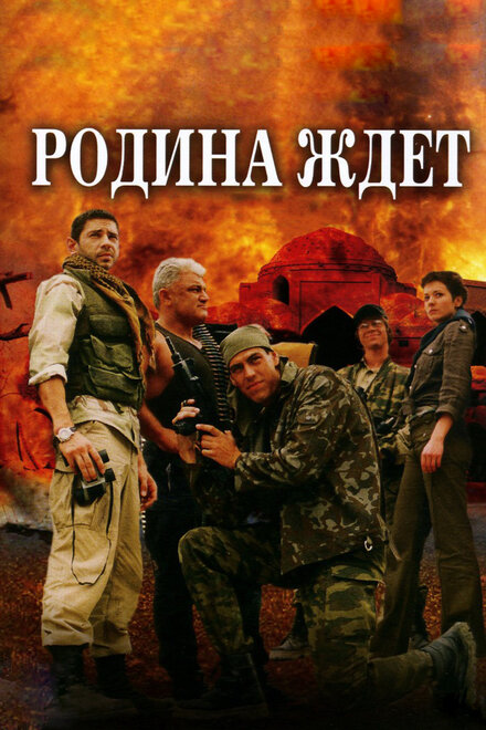 <h1>Родина ждет</h1>