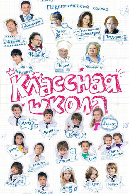 <h1>Классная школа</h1>