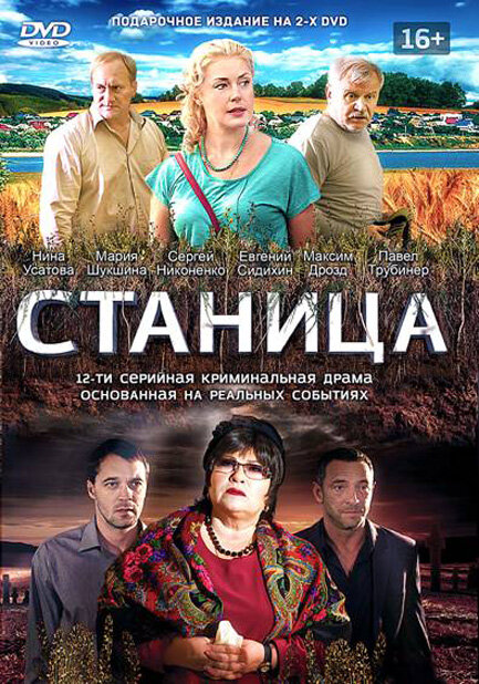 <h1>Станица</h1>