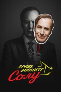 <h1>Лучше звоните Солу</h1>