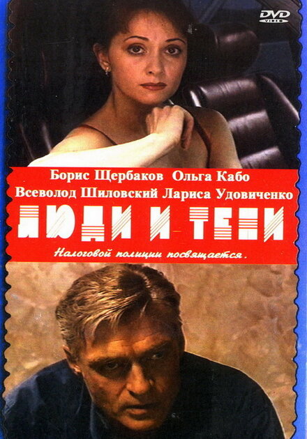 <h1>Люди и тени</h1>
