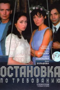 <h1>Остановка по требованию</h1>