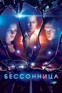 <h1>Бессонница</h1>