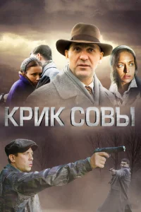 <h1>Крик совы</h1>