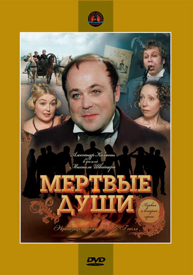 <h1>Мертвые души</h1>