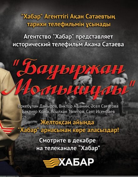 <h1>Бауыржан Момышулы</h1>