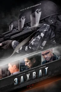 <h1>Захват</h1>