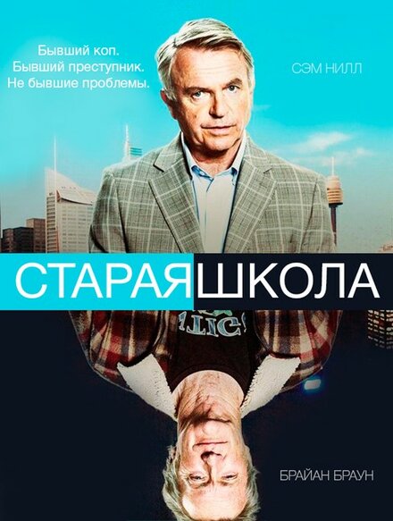 <h1>Старая школа</h1>