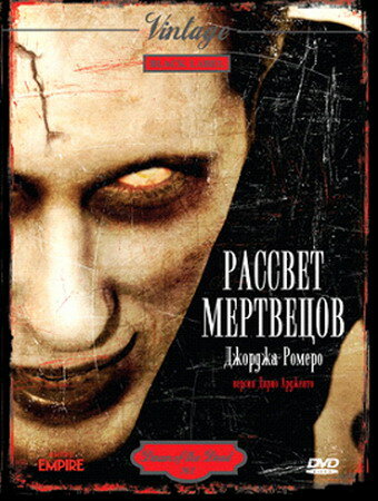 <h1>Рассвет мертвецов</h1>