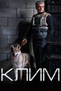 <h1>Клим</h1>