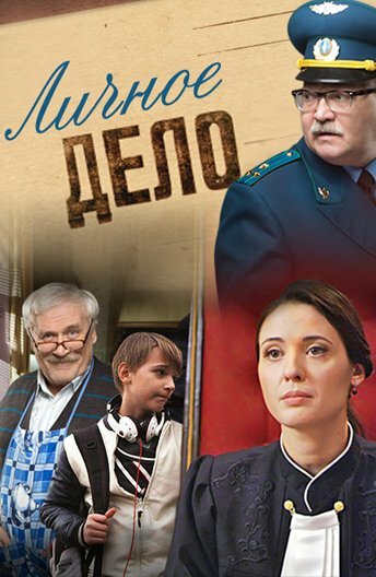 <h1>Личное дело</h1>