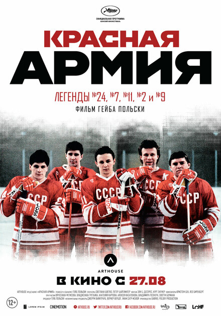 <h1>Красная армия</h1>