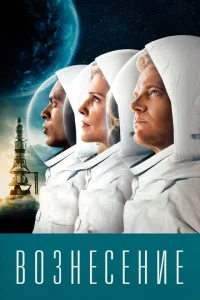 <h1>Вознесение</h1>