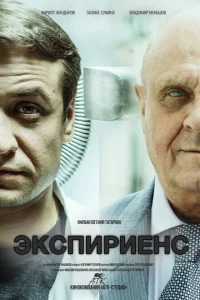 <h1>Экспириенс</h1>