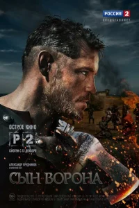 <h1>Сын ворона</h1>