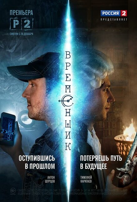 <h1>Временщик</h1>