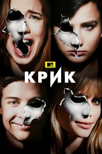 <h1>Крик</h1>