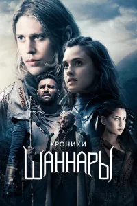 <h1>Хроники Шаннары</h1>