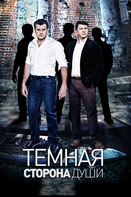 <h1>Темная сторона души</h1>