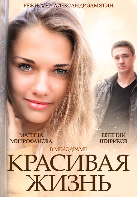 <h1>Красивая жизнь</h1>