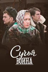 <h1>Сучьи войны</h1>