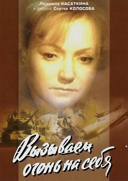 <h1>Вызываем огонь на себя</h1>