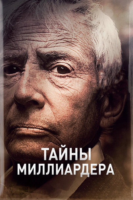 <h1>Тайны Миллиардера</h1>
