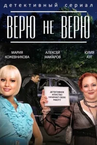 <h1>Верю не верю</h1>