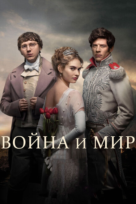 <h1>Война и мир</h1>