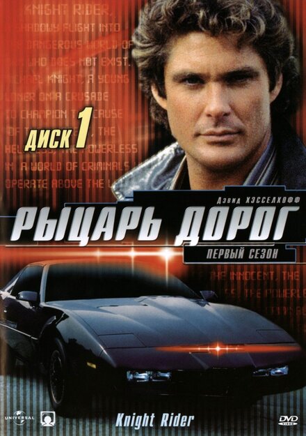 <h1>Рыцарь дорог</h1>