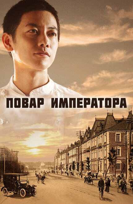 <h1>Повар императора</h1>