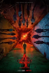 <h1>Очень странные дела</h1>