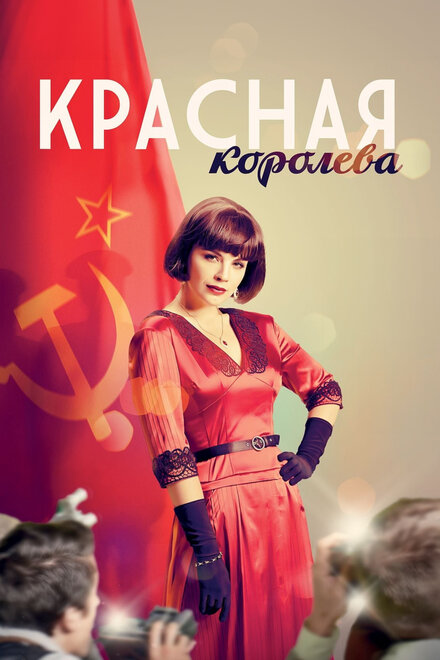 <h1>Красная королева</h1>