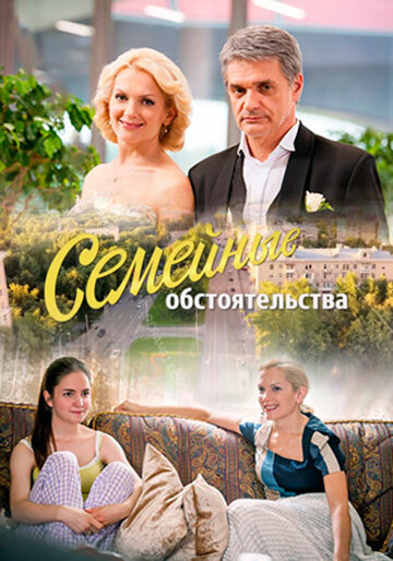 <h1>Семейные обстоятельства</h1>