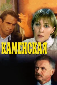 <h1>Каменская</h1>
