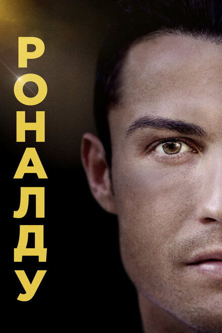 <h1>Роналду</h1>