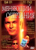 <h1>Меняющий очертания</h1>